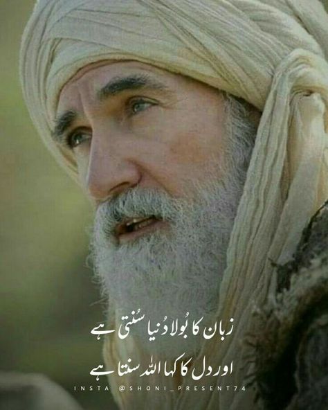 Ibnul Arabi, Ertugrul Quotes, Ramadan Series, Religious Quotes Inspirational, Love Quotes In Urdu, Ertugrul Ghazi, Soul Poetry, Inpirational Quotes, Daughter Love Quotes