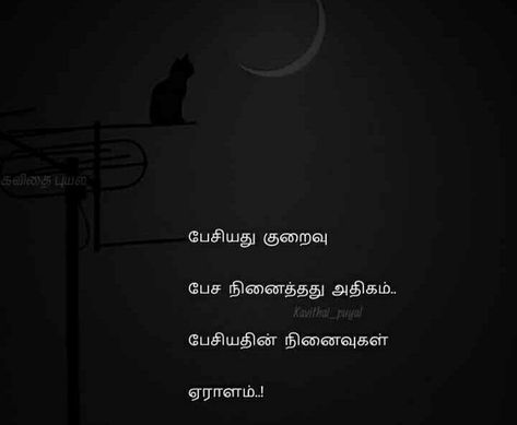 Tamil Short Quotes, Tamil Kavithai, Clouds Wallpaper Iphone, Cute Motivational Quotes, Princess Makeover, Tamil Love Quotes, Clouds Wallpaper, Disney Princess Makeover, Friend Birthday Quotes