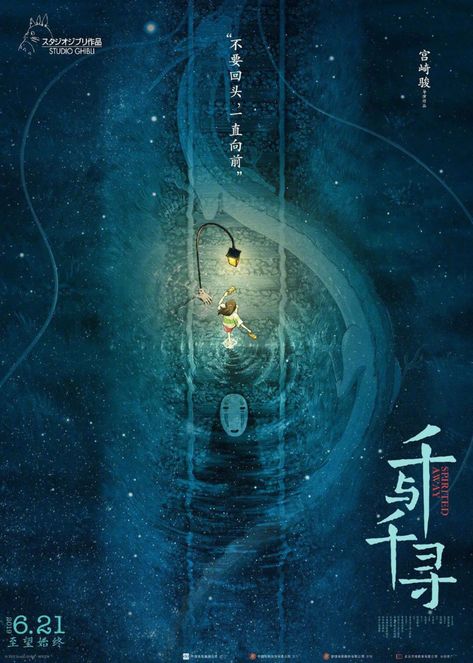 China's Official Studio Ghibli Posters Are Excellent Art Studio Ghibli, Studio Ghibli Poster, Fantasy Poster, Animated Movie Posters, Chinese Posters, Personajes Studio Ghibli, Chihiro Y Haku, Room Prints, Poster Shop