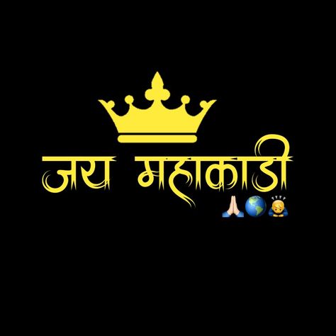 Mahakali Name Logo, Mahakali Text Png, Mataji Photo, Bike Logos Design, Happy Birthday Logo, New Instagram Logo, Maa Image, Meldi Ma Hd Photo, Birthday Logo