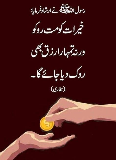 Hadis Nabi In Urdu, Salafi Quotes, Hadees Sharif, Wallpaper Ramadhan, Islamic Image, Ramadan Photos, Mecca Kaaba, Quran Urdu, Hazrat Muhammad