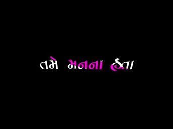 Jignesh Kaviraj, Gujarati Status, 2023 Love, Jay Shree Ram, Shree Ram, Black Screen, New Song, News Songs, Jay