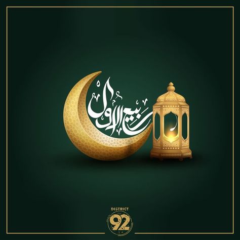 May ALLAH shower us with all of his blessing in this sacred month. May all our duas come true and all our sins be washed away. RABI-UL-AWAL MUBARAK. #RabiulAwal Rabi Ul Awal Background, Rabiulawal Mubarak, Rabi Ul Awal Mubarak, 12th Rabi Ul Awal, Rabi Ul Awal, Eid Background, Eid Milad Un Nabi, Month May, Eid Milad