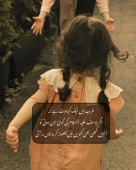 Brother Sister Quotes In Urdu, Best Lines From Books Novels, Good Soul Quotes, Islamic Corner, Books Novels, Word Quotes, Mom And Dad Quotes, Positive Attitude Quotes, Aesthetic Poetry