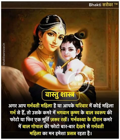 Garbha Sanskar, Hinduism Quotes, Hindu Quotes, Geeta Quotes, Pregnancy Help, Mantra For Good Health, Tips For Happy Life, Jyotish Astrology, Sanskrit Quotes