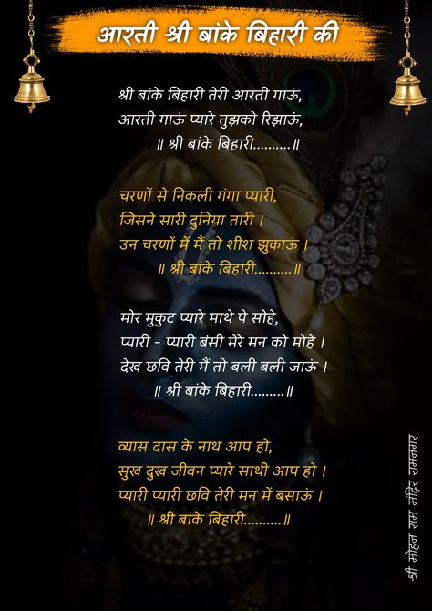 It is prayer of lord Krishna Krishna Aarti Lyrics, Krishna Aarti, Dwarikadhish Hd Wallpaper, Iskcon Krishna, Hindu Quotes, Sisters Photoshoot Poses, Krishna Hindu, Radha Krishna Songs, Shree Radhe