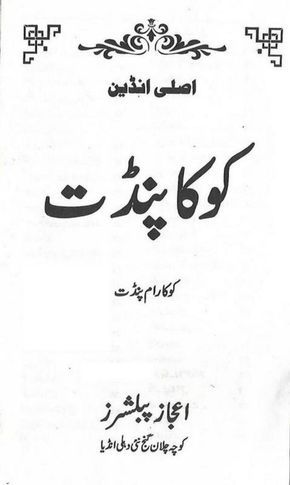 Issuu is a digital publishing platform that makes it simple to publish magazines, catalogs, newspapers, books, and more online. Easily share your publications and get them in front of Issuu’s millions of monthly readers. Title: Koka pandatt, Author: ALLAH KI YAAD OR ALLAH KI KARISMA, Name: koka_pandatt, Length: undefined pages, Page: 2, Published: 2017-11-23 Free Ebooks Pdf, Black Magic Book, Read Books Online Free, Hindi Books, Ebooks Free Books, Free Books To Read, Free Ebooks Download Books, Pdf Books Reading, Arabic Books