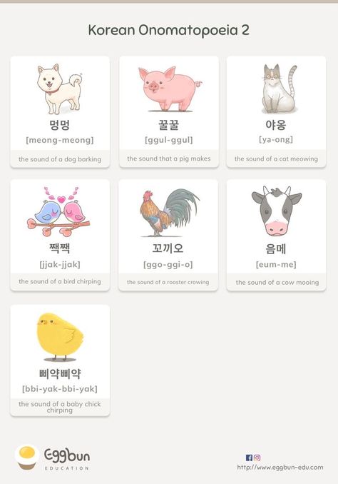 Korean Onomatopoeia, Eggbun Korean, Egg Bun, Korean Egg, Learning Korean Grammar, Korean Slang, Learn Basic Korean, Bahasa China, Korean Series