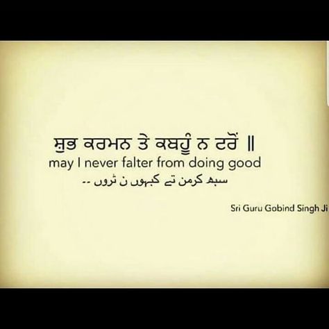 Gurbani Tattoo, Guru Gobind Singh Ji Quotes In Punjabi, Guru Gobind Singh Ji Quotes, Punjabi Tattoo, Gurmukhi Calligraphy, Gurbani Wallpapers, Guru Granth Sahib Quotes, Darbar Sahib, Sikh Quotes