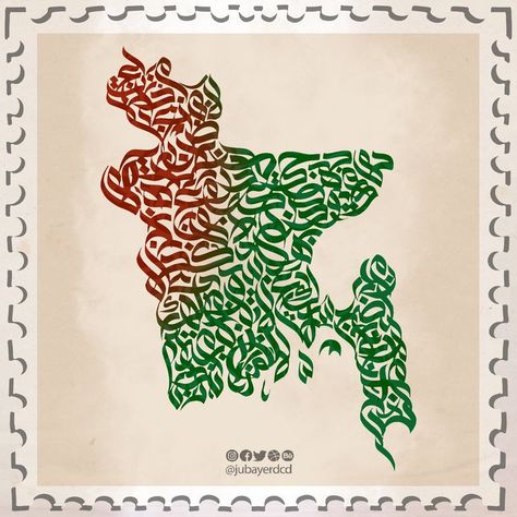 Bangladesh Map Calligraphy . . #bangladesh #map #mapcalligraphy #callgraphy #arabic #arabiccalligraphy #خط_العربي Bangladesh Map Art, Sulus Calligraphy, Bangladesh Aesthetic, Bangladesh Map, Bangladesh Flag, Lettering Procreate, Lotus Flower Painting, Diy Pop Up Cards, Diy Pop