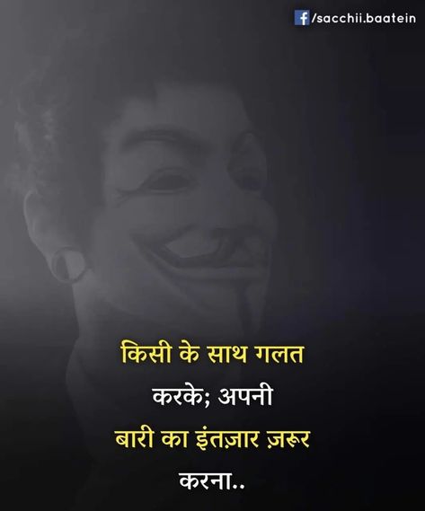 Karma Quotes Revenge In Hindi, Revenge Quotes In Hindi, Karma Quotes In Hindi, Revenge Quote, Bad Karma Quotes, Father Love Quotes, Revenge Quotes, Loved Quotes, Hindi Attitude Quotes