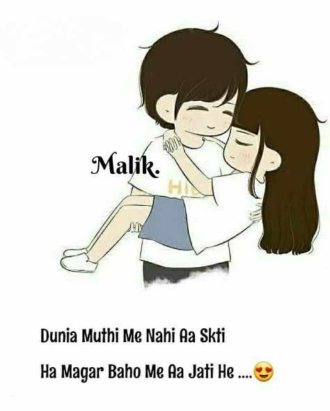 or meri jaan mere dil me aa skti hai❤ Arman Malik, Romantic Quotes For Girlfriend, Romantic Love Stories, Long Distance Love, Love Wallpaper Backgrounds, Cute Couples Photography, Gujarati Quotes, True Love Quotes, Skull Wallpaper