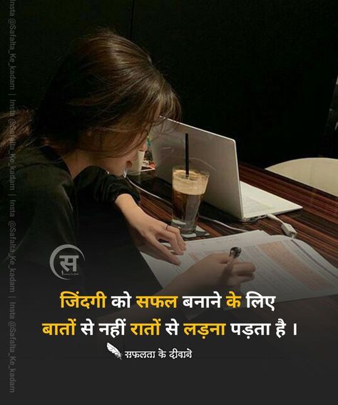 Study Motivation Shayari, Study Shayari, Gaurav Arora, Motivational Quotes For Employees, Positive Business Quotes, Motvational Quotes, Motivation Speech, Good Night Love Messages, Life Motivation Inspiration