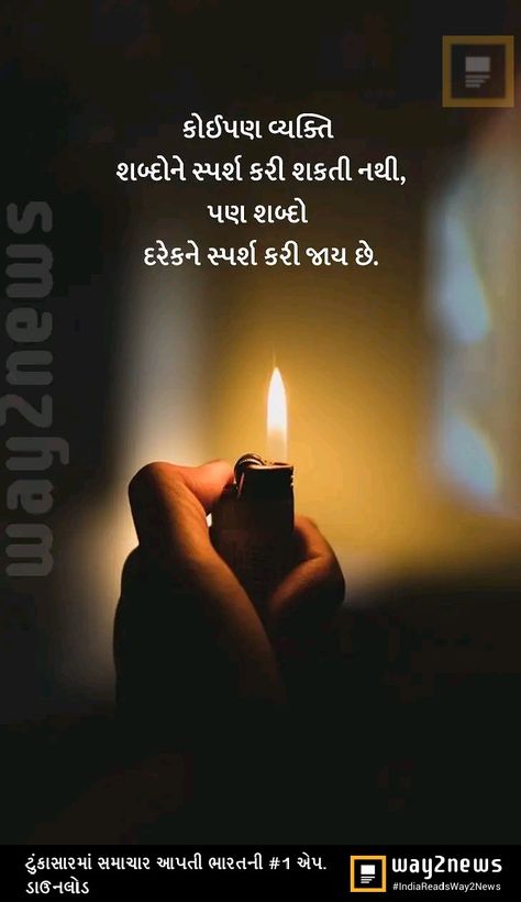 Gujarati Quotes Thoughts, Gujarati Gazal, Devi Images, Dare Questions, Love Questions, Lion Quotes, Morning Quotes Images, Casual Frocks, Postive Life Quotes