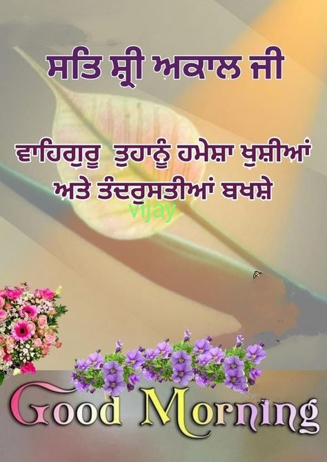 Sangrand Quotes Punjabi Good Morning, Punjabi Good Morning Images, Good Morning Wishes In Punjabi, Good Morning In Punjabi, Good Morning Ji, Golden Temple Wallpaper, Hd Happy Birthday Images, Good Morning In Hindi, Temple Wallpaper