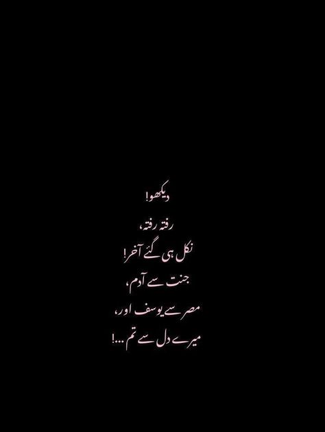 Urdu Words With Meaning, Romantic Poetry Quotes, 1 Line Quotes, Poetry Photos, Poetry Ideas, Love Romantic Poetry, Aesthetic Captions, Instagram Picture Quotes, Love Poetry Images