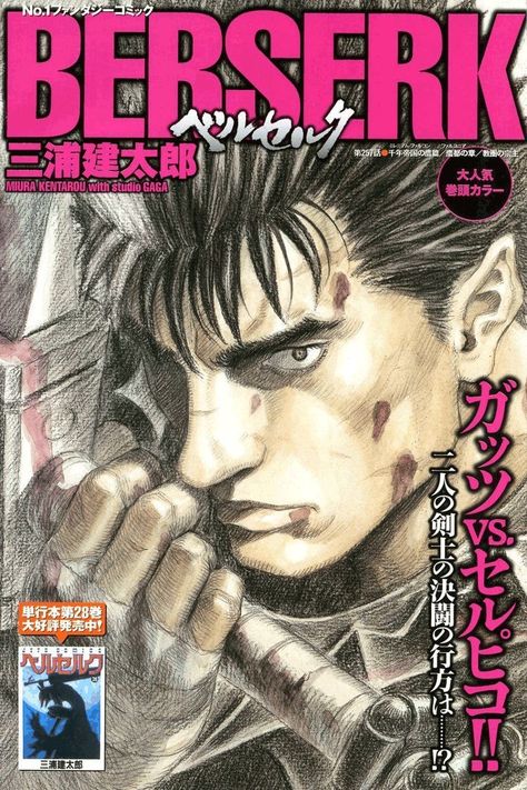 Berserk Quotes, Retro Games Poster, Berserk Manga, Album Artwork Cover Art, Anime Wall Prints !!, Japan History, Anime Poster, Anime Cover Photo, Pink Posters