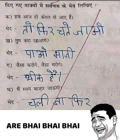 Funny Exam Answers, Joke Hindi, Lord Wallpaper, Wallpaper Paper, Funny Compliments, Funny Status Quotes, Punjabi Funny, Funny Images With Quotes, Tips For Happy Life