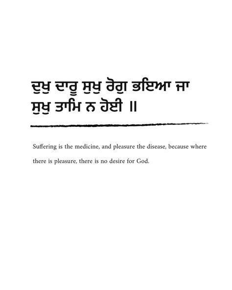 Lines From Guru Granth Sahib Ji, Gurbani Lines For Motivation, Gurbani Quotes In Punjabi, Khanda Sahib, Gurbani Lines, Sikhi Quotes, Healer Quotes, Kind Heart Quotes, Difficult Times Quotes