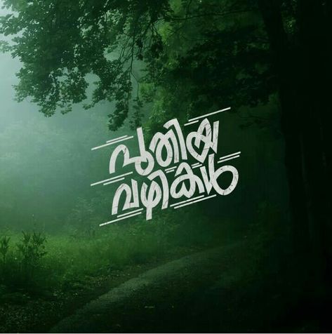 Malayalam Typography Fonts, Edit Assets, Malayalam Calligraphy, Travel Typography, Malayalam Typography, Buddhism Wallpaper, Typography Wallpaper, Typography Drawing, Typography Design Quotes