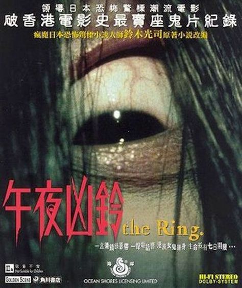 The Ring Ringu Japanese 90s horror movie poster 1998 Ringu 1998, Japanese Horror Movies, Creepy Gif, Horror Stuff, Japanese Horror, Horror Posters, Horror Movie Posters, Japanese Poster, Movie Poster Art