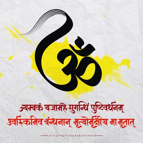 Marathi calligraphy Calligraphy Marathi Fonts, Shlok Tattoo, Om Calligraphy, Monday Mahadev, Calligraphy Marathi, Om Trishul Tattoo, Hindi Calligraphy Fonts, Marathi Calligraphy Font, Trishul Tattoo Designs