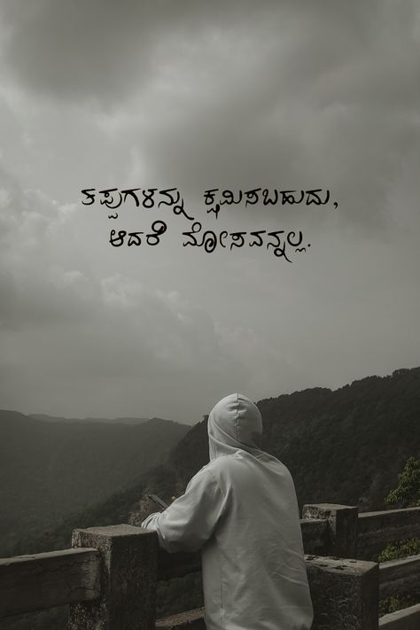 Kuvempu Photos, Kannada Poetry, Kannada Kavana, Error 143, Bike Riding Photography, Kgf Photos Hd, Niece Quotes, Kannada Quotes, Dove Tattoo