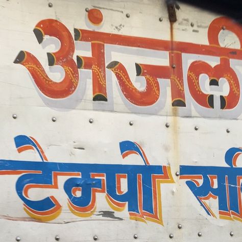 Tempo Service truck of the day – You Should Like Type Too Indian Truck Art Typography, Tamil Illustration, Indian Typography, Hindi Calligraphy Fonts, Indian Truck, French Typography, Service Truck, Hindi Calligraphy, Dance Crew