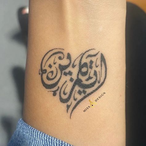 30+ Arabic Tattoo Design Ideas for Men and Women - 100 Tattoos Islamic Tattoos For Women, Tattoo In Arabic, Arabic Tattoos, Arabic Tattoo Design, Arabic Lettering, Muslim Faith, Tattoo Quotes For Women, Forearm Tattoo Women, Hand Tattoos For Women