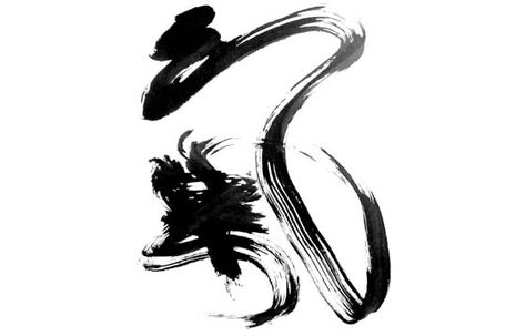 Qi - the life energy. Qi Energy, Chi Energy, Life Energy, Levels Of Consciousness, Ad Astra, Chinese Symbols, Energy Flow, Yin Yoga, Aikido