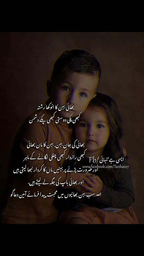 Lines For Brother, Brother Sister Relationship, Bhai Behan, Life Quotes For Girls, Brother Sister Quotes, Mom And Dad Quotes, Islamic Quotes On Marriage, Ways To Be Happier, Whatsapp Wallpaper