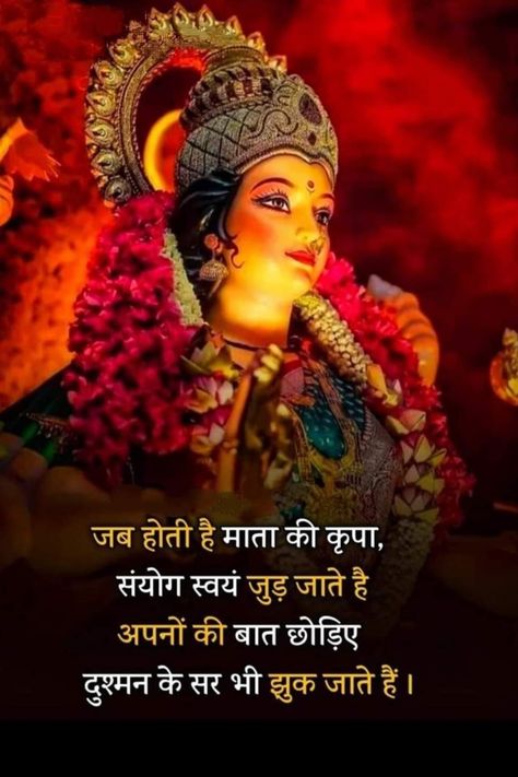 Maa Durga Quotes Hindi, Mata Rani Quotes Hindi, Mata Rani Quotes, Durga Quotes, Navratri Quotes In Hindi, Nav Durga Image, Durgamma Photos, Nav Varsh, Navratri Quotes