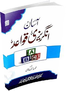 Easy English Grammar, English Grammar Book Pdf, English Speaking Book, Basic English Grammar Book, Islamic Books Online, Islamic Books In Urdu, English Books Pdf, Free Ebooks Pdf, Managerial Accounting