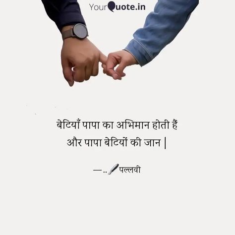 Father Daughter Quotes In Hindi, Daughter Quotes In Hindi, Miss You Papa, Father Daughter Love Quotes, Dear Zindagi Quotes, Dear Zindagi, Father And Daughter Love, L Quotes, Love Quotes In Hindi