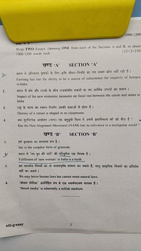 UPSC 2017 Mains Essay Question Paper Upsc Essay Writing, Upsc Interview Questions, Essay Cover Page, Diwali Essay, Upsc Exam, Essay Writing Competition, Types Of Essay, Upsc Civil Services, Civil Service Exam