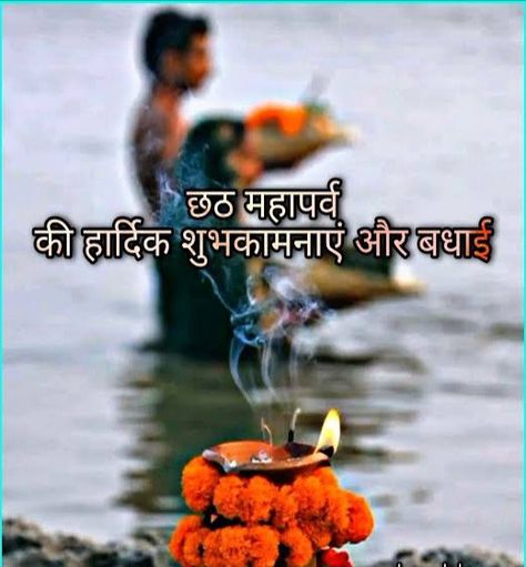 🙏Jay surya Bhagwan...jay chhathi maiya🙏 Jai Chhath Maiya, Surya Bhagwan, Happy Chhath Puja, Famous Motivational Quotes, Chhath Puja, Photo Art Gallery, My Photo Gallery, Photo Art, Photo Gallery