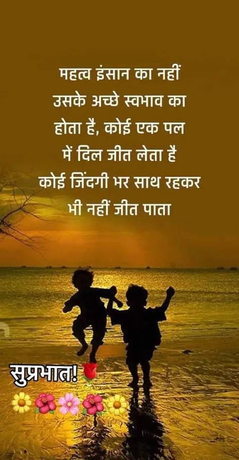 Good Morning Marathi Quotes For Friends, Happiness Quotes Positive In Hindi, Good Morning Quotes In Hindi Motivation, Good Morning Life Quotes In Hindi, Good Morning In Hindi Thoughts, Hindi Good Morning Quotes Beautiful, Good Morning Motivation Hindi, Happiest Quotes, Good Morning Shayari Hindi