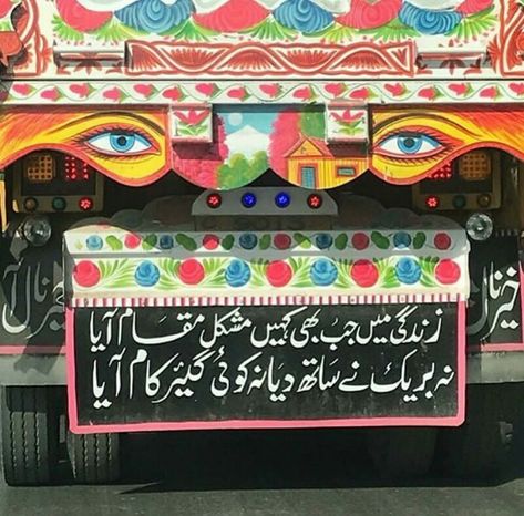 Memes Urdu, Pakistani Memes, Truck Art Pakistan, Pakistani Truck, Fb Wallpaper, Urdu Memes, Pakistan Art, Pakistani Art, Truck Quotes