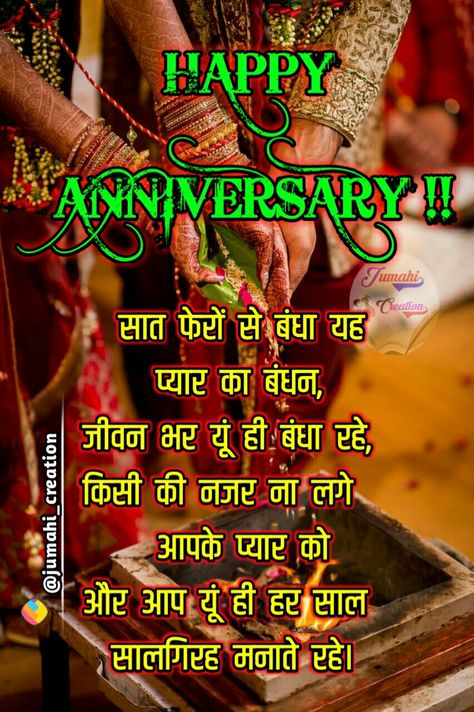 Happy Wedding Anniversary Wishes In Hindi, Happy Anniversary Wishes In Hindi, Anniversary Wishes In Hindi, 25th Wedding Anniversary Wishes, Marriage Anniversary Wishes, Dasara Wishes, Bakgerand Photo, Happy Anniversary Photos, Anniversary Wishes For Friends