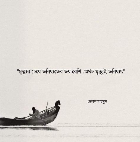 Bengali Bio For Instagram, Bengali Caption For Instagram, Bangla Qoute, Bangla Poetry, Love Quotes From Literature, Bengali Caption, Caption For Instagram, Typography Art Quotes, Bengali Poems