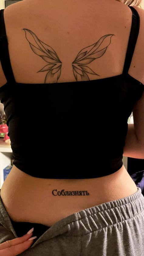 Cyrillic Tattoo, Tattoo Back Women, Symmetrical Tattoo, Minimal Tattoos, Tattoo Back, Back Women, Minimal Tattoo, Back Tattoo, Tattoo Drawings