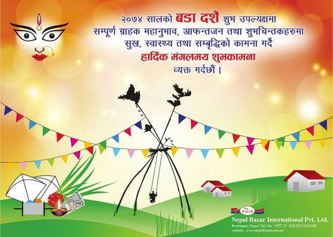 Nepal Bazar Dashain Dusherra Greeting 2074 2017 Dashain Card Design, Mom Name Wallpaper, Dashain Festival Card, Dashain Festival Nepal, Dashain Festival, Shiva Angry, Apple Images, Psd Free Photoshop, Foto Frame