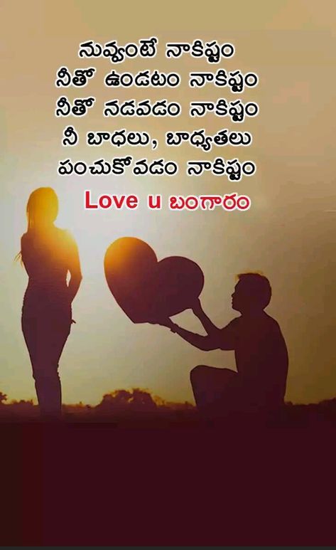 Telugu Love Quotes For Girlfriend, Telugu Love Quotes, Quotes For Girlfriend, Love Quotes In Telugu, Birthday Background Images, Love Failure, Love Quotes For Girlfriend, Meaningful Pictures, Quotes Telugu