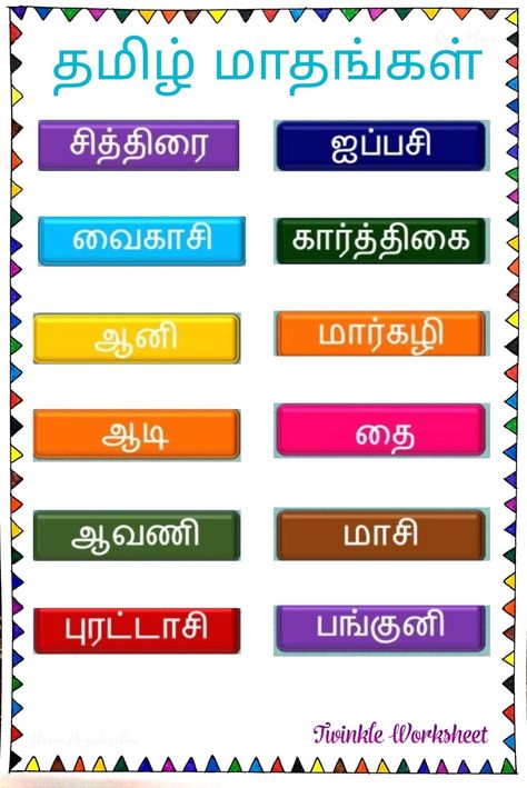 Learn about months of the year in Tamil Read the spellings aloud Tamil Months Worksheet, Tamil Chart Ideas, Tamil Grammar, Tamil Worksheet, Letter Identification Worksheets, Tamil Learning, Classroom Rules Printable, Reading Skills Activities, Kids Learning Alphabet