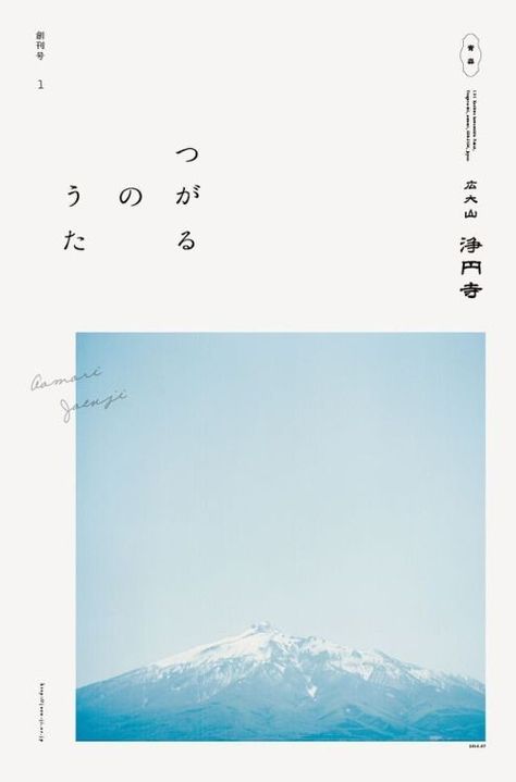 Plakat Design Inspiration, Contemporary Graphic Design, Gfx Design, Contemporary Graphic, Minimal Poster, Poster Layout, Japanese Graphic Design, Print Layout, Japan Design