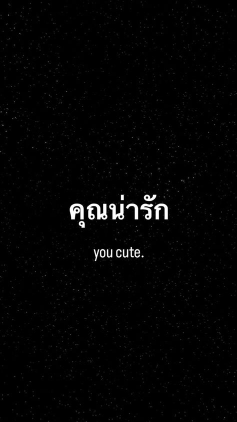 Language Wallpaper, Thailand Quote, Learn Thai Language, Thai Quote, Learn Thai, Thai Language, I Love You, Thailand, Love You