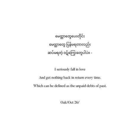 Burmese Love Quotes, Love Poem Myanmar, Myanmar Love Poem, Myanmar Quotes, Facebook Cover Photos Love, Funny Cartoon Images, Just Friends Quotes, Love Images With Name, Quotes Drama Korea