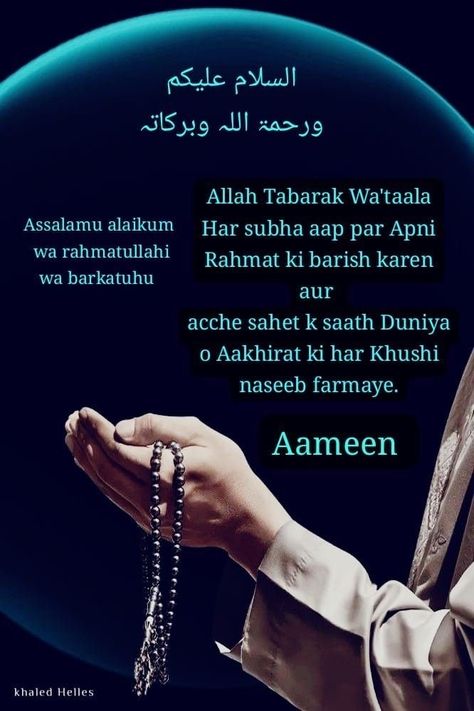 Islamic Greetings Salam, Good Human Being Quotes, Islamic Greetings, Good Morning Prayer Quotes, Muslim Greeting, Islamic Content, Coffee Gif, Good Morning Coffee Gif, Morning Prayer Quotes