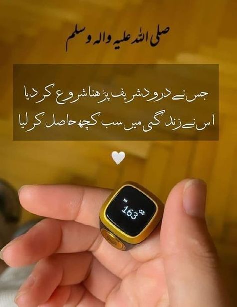 islamic post Darud Pak, Subha Bakhair Dua In Urdu, Album Quotes, Subha Bakhair, Islamic Knowledge In Urdu, Islamic Library, Islamic Quotes Friendship, Sabar Quotes, Durood Pak