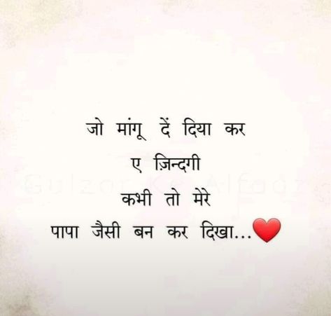 Miss U Papa Quotes In Hindi, Miss You Papa Images, Papa Images, Miss U Papa, Papa Image, Miss You Papa, Real Friendship, Real Friendship Quotes, Hindi Quotes